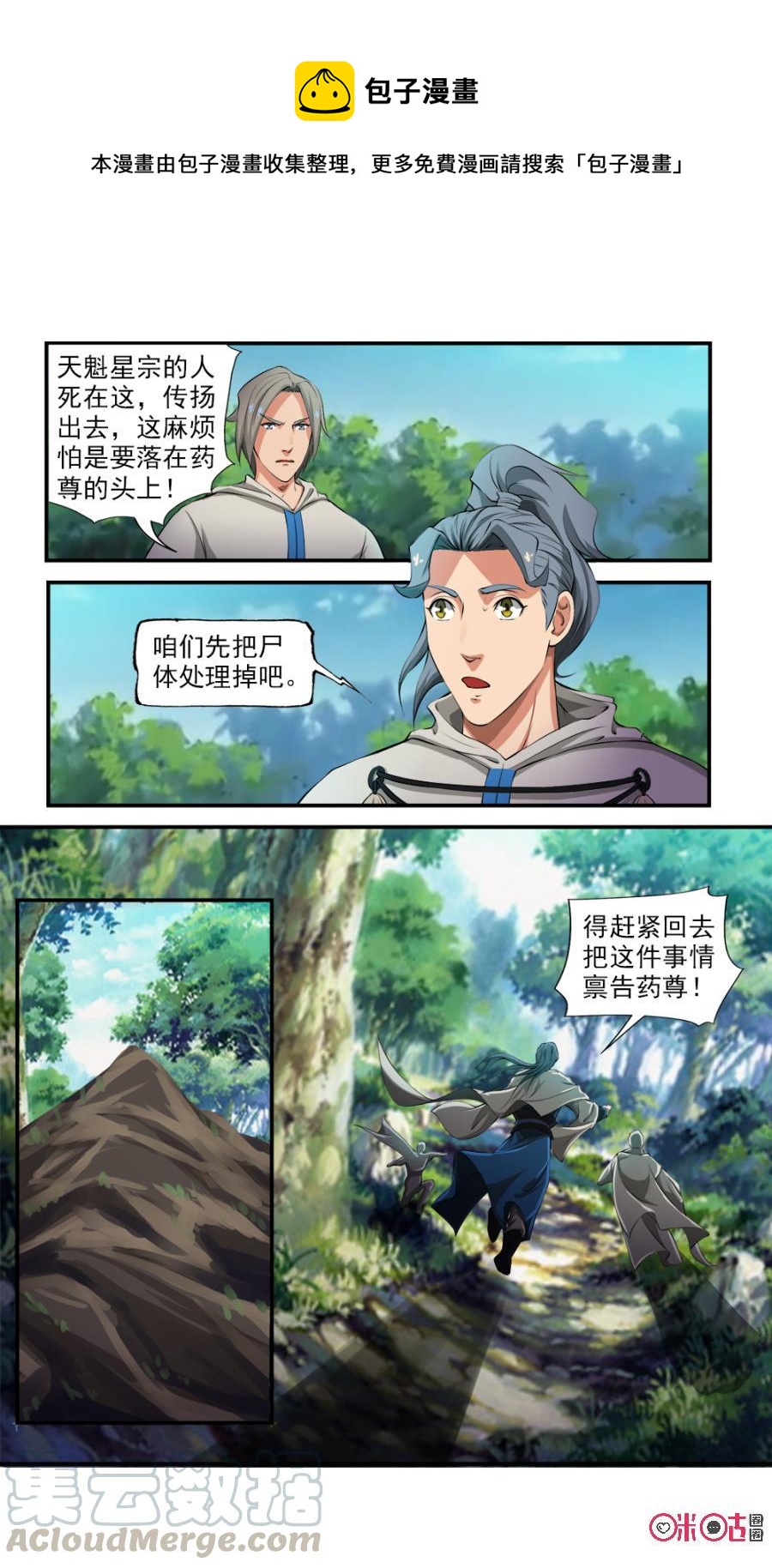 《九星天辰诀》第118话 第1页