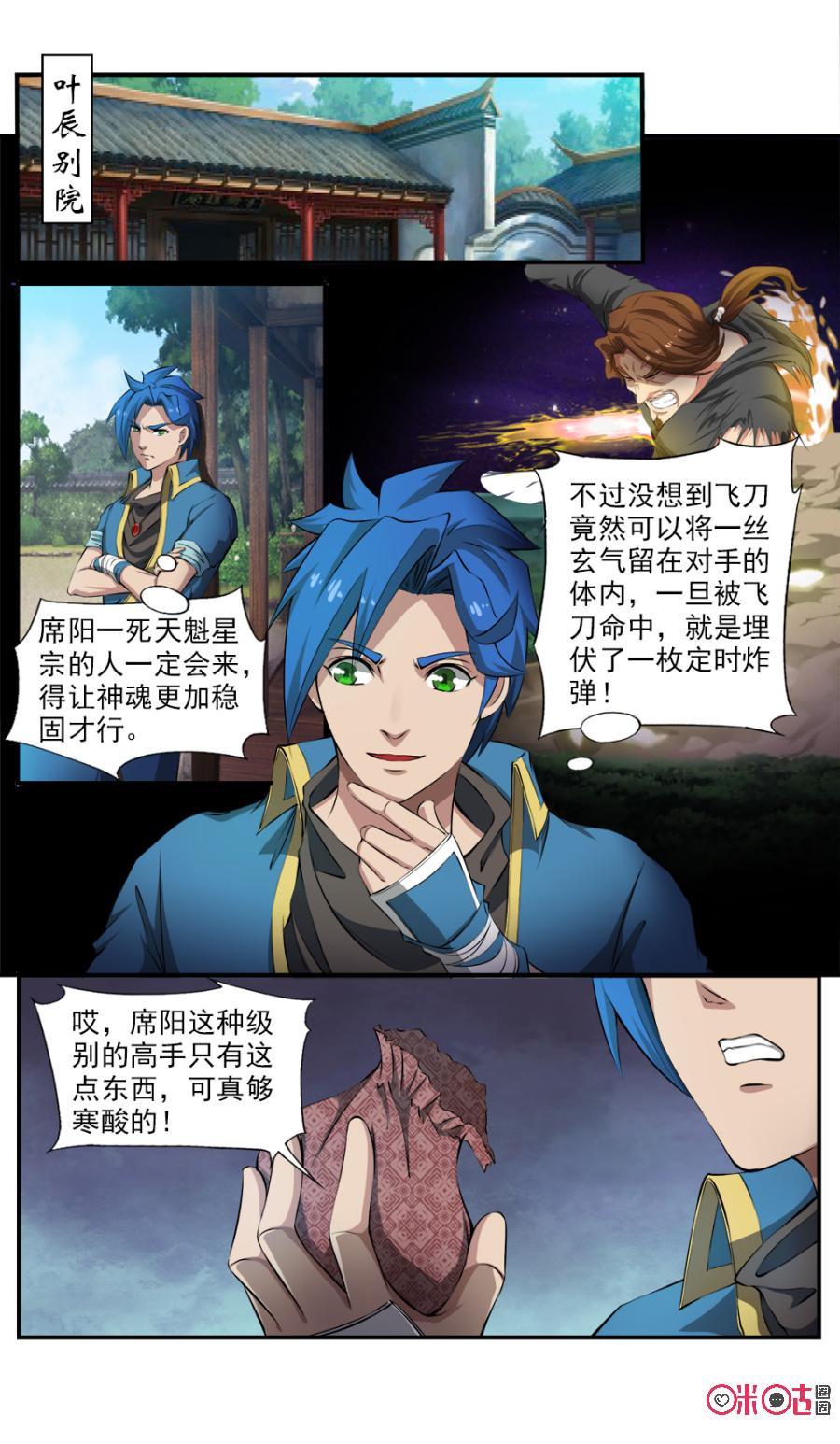 《九星天辰诀》第118话 第2页