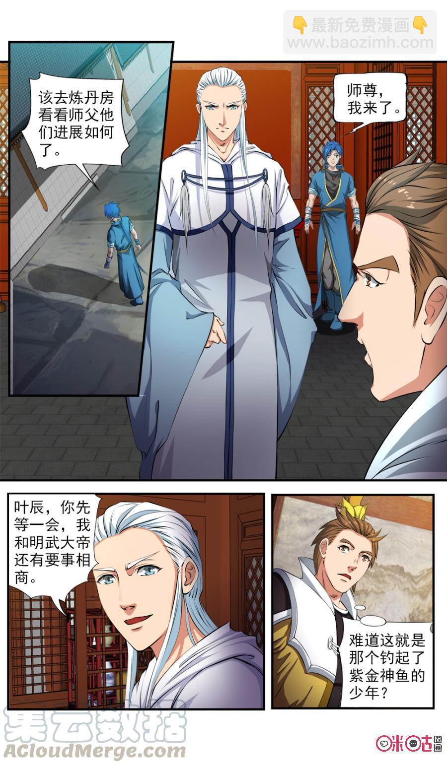 《九星天辰诀》第118话 第3页
