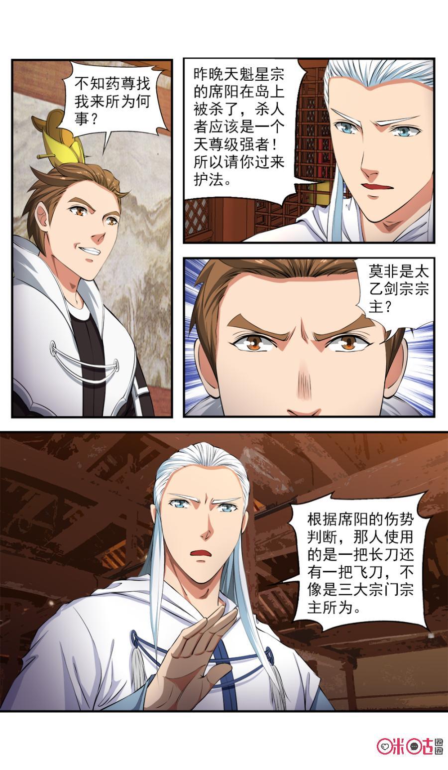 《九星天辰诀》第118话 第4页