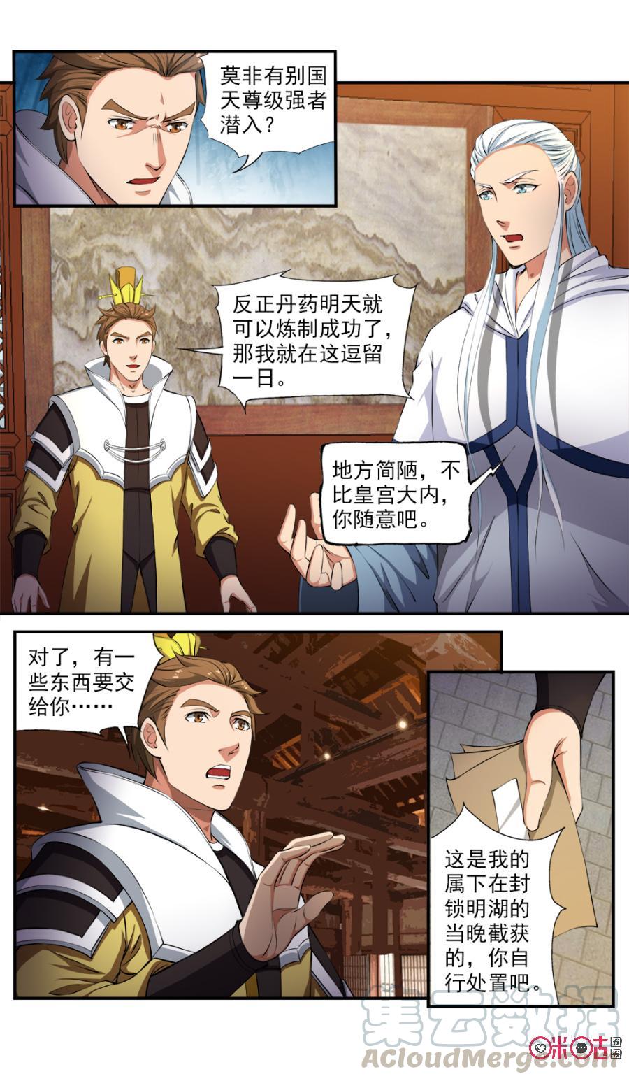 《九星天辰诀》第118话 第5页
