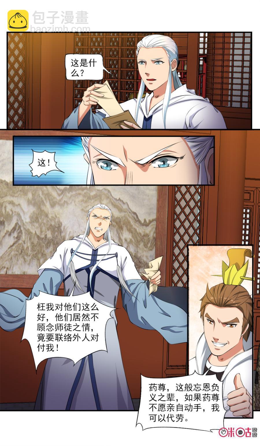 《九星天辰诀》第118话 第6页