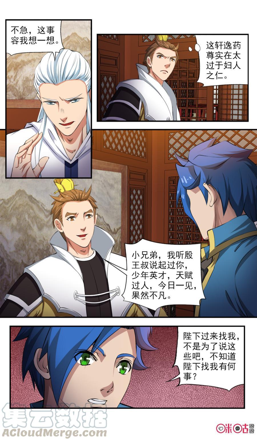 《九星天辰诀》第118话 第7页