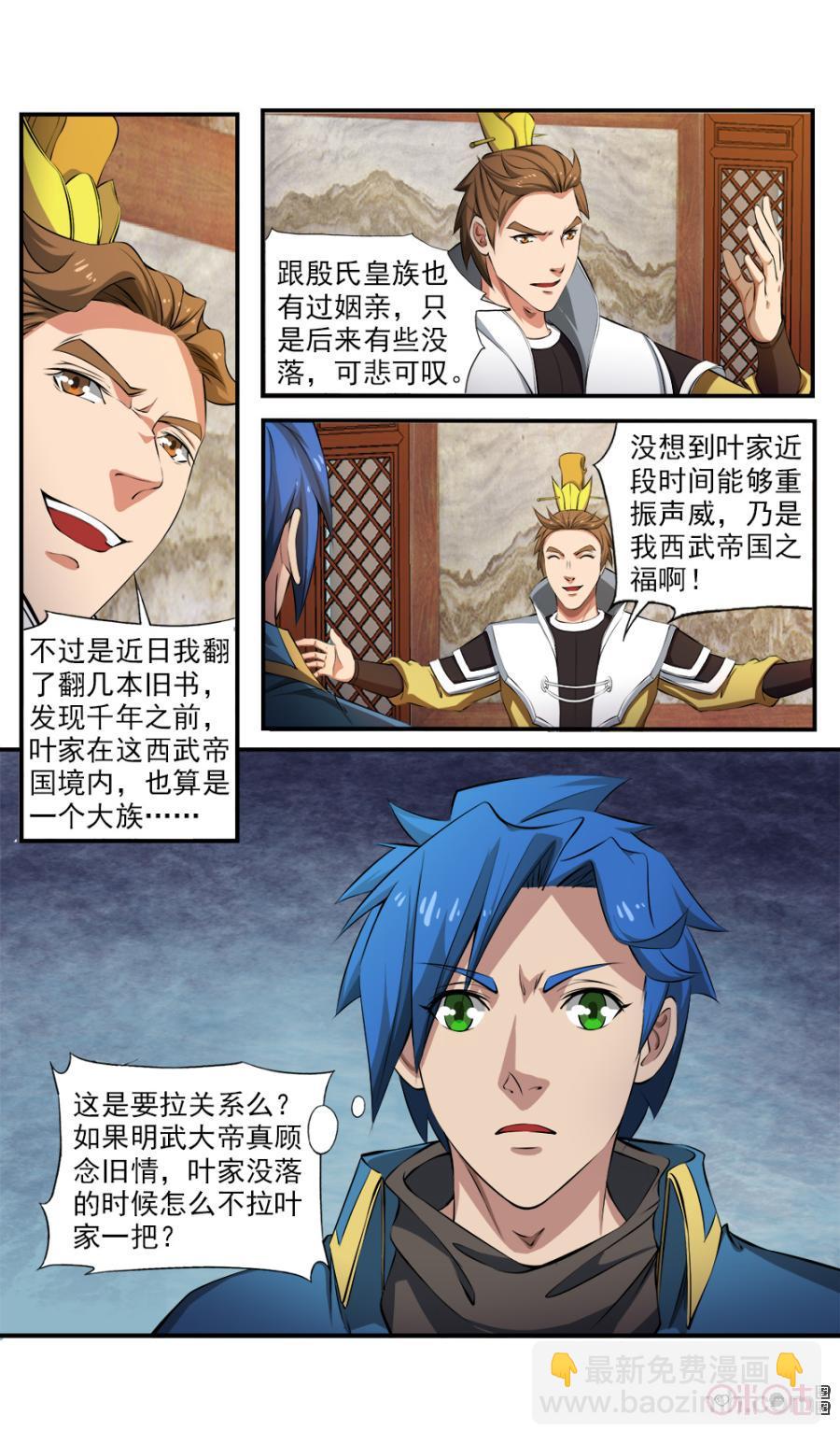 《九星天辰诀》第118话 第8页