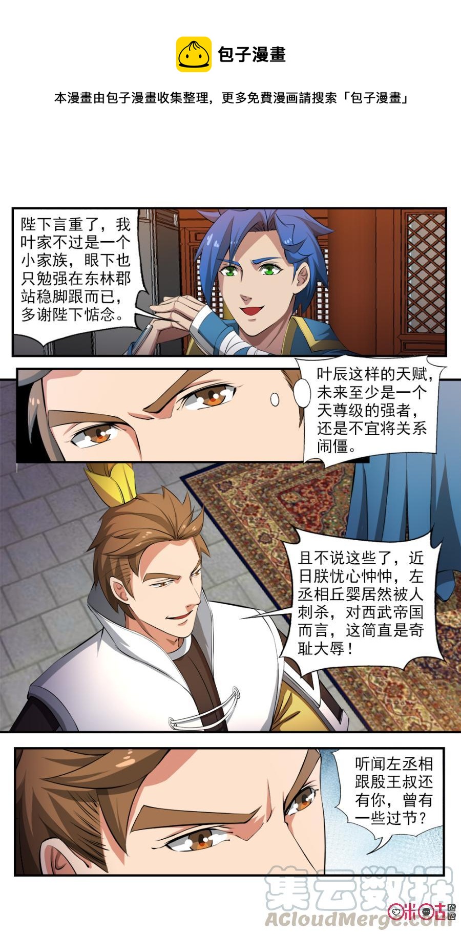《九星天辰诀》第118话 第9页
