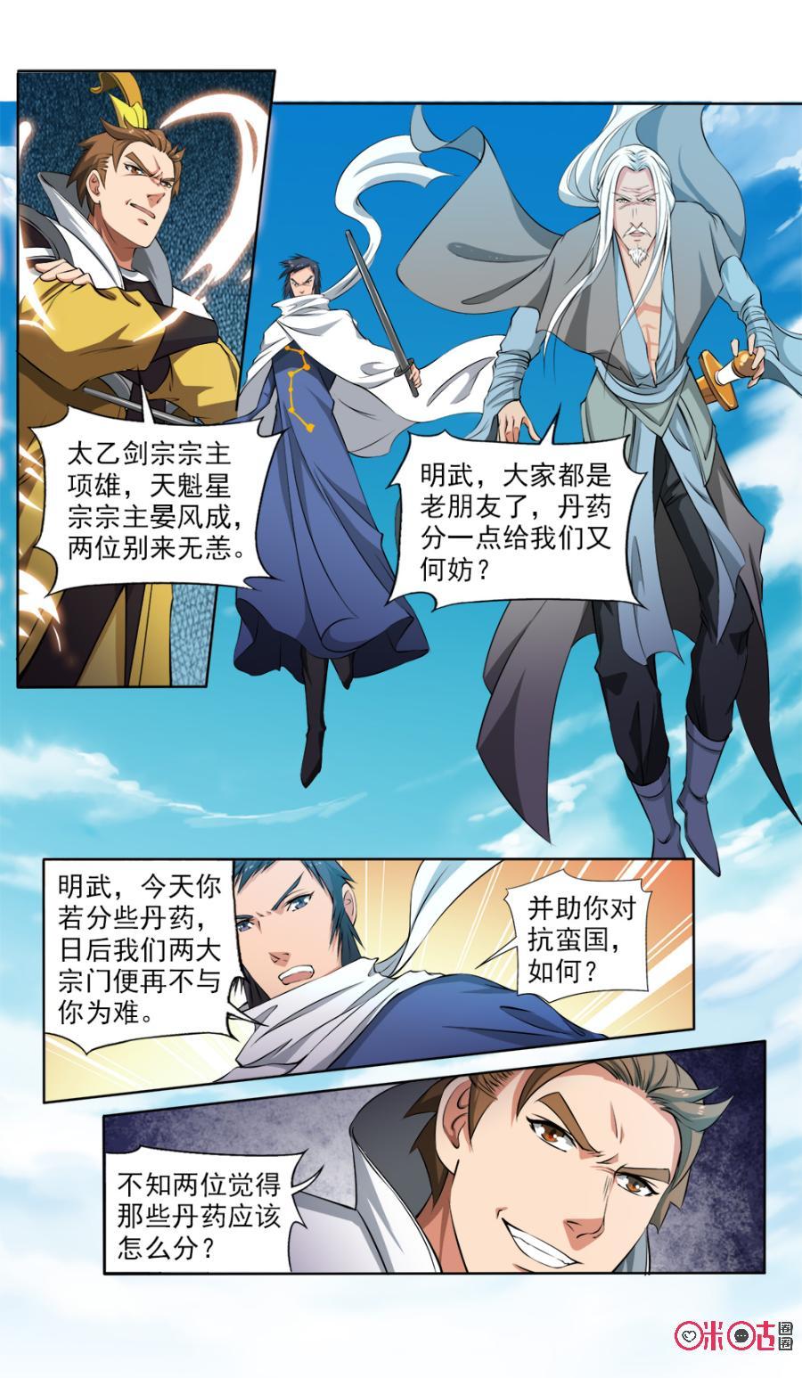 《九星天辰诀》第119话 第10页
