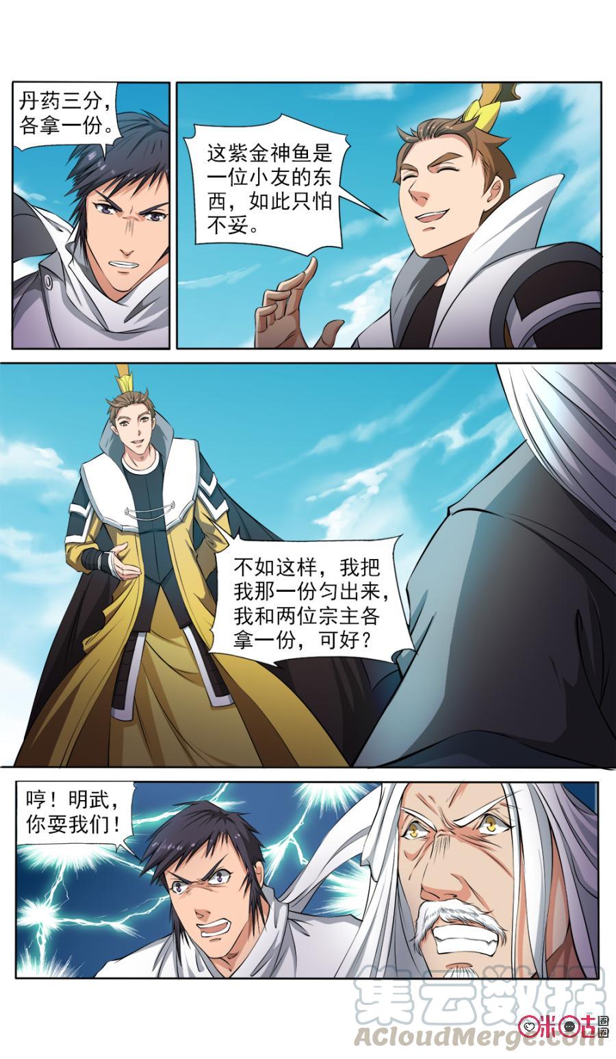 《九星天辰诀》第119话 第11页