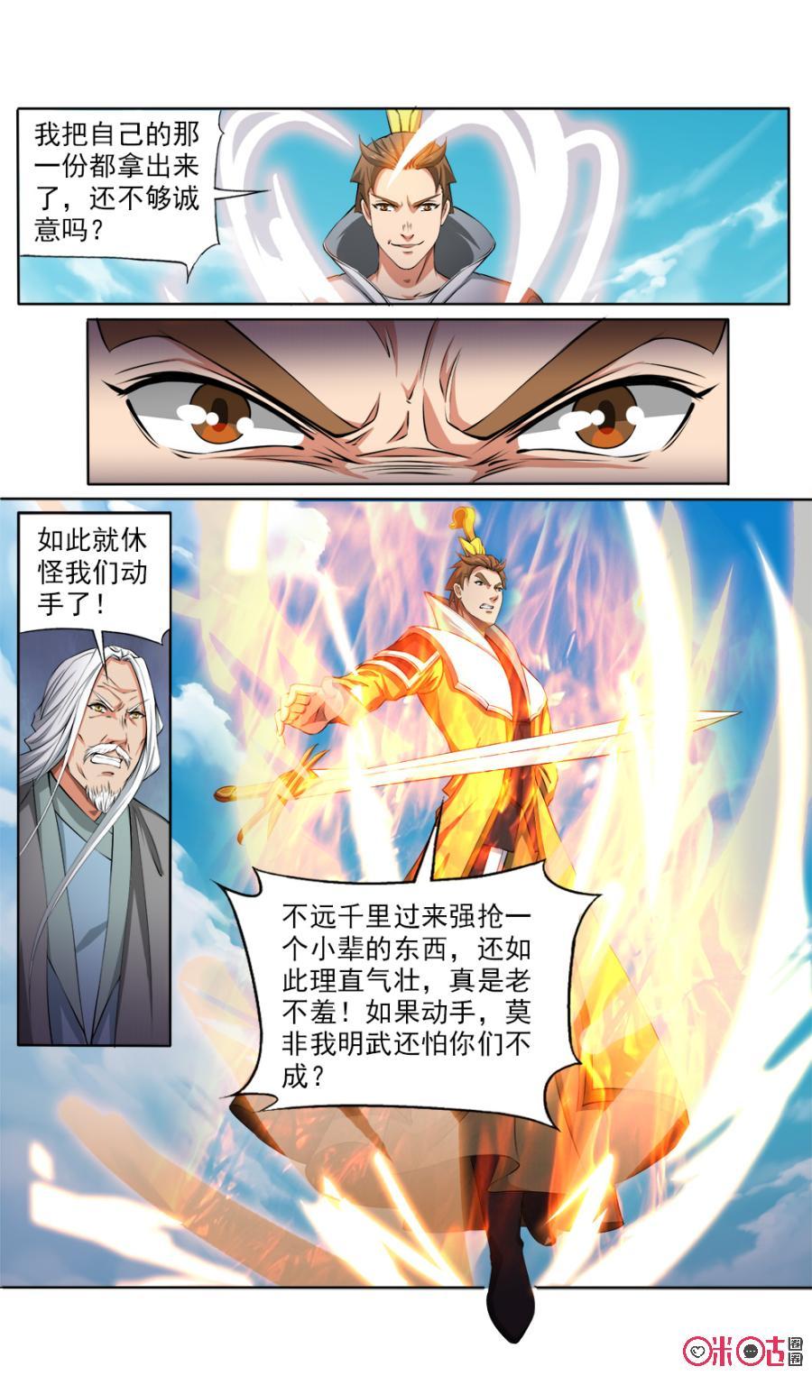 《九星天辰诀》第119话 第12页