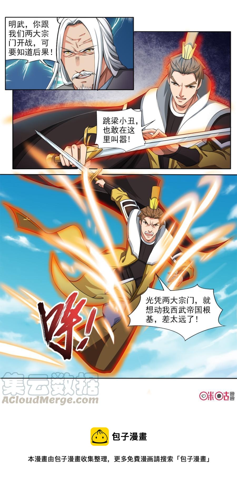 《九星天辰诀》第119话 第13页