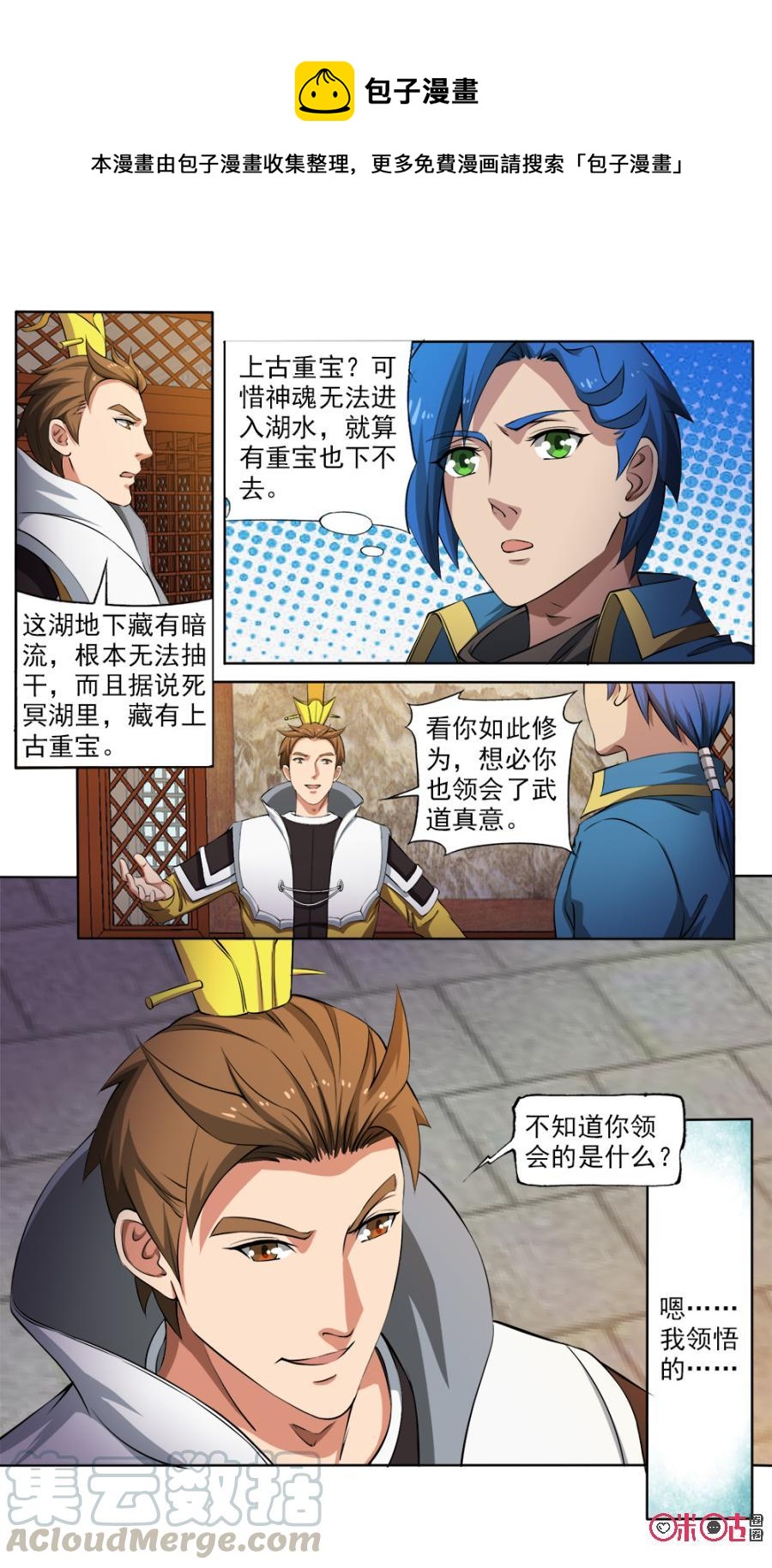 《九星天辰诀》第119话 第1页