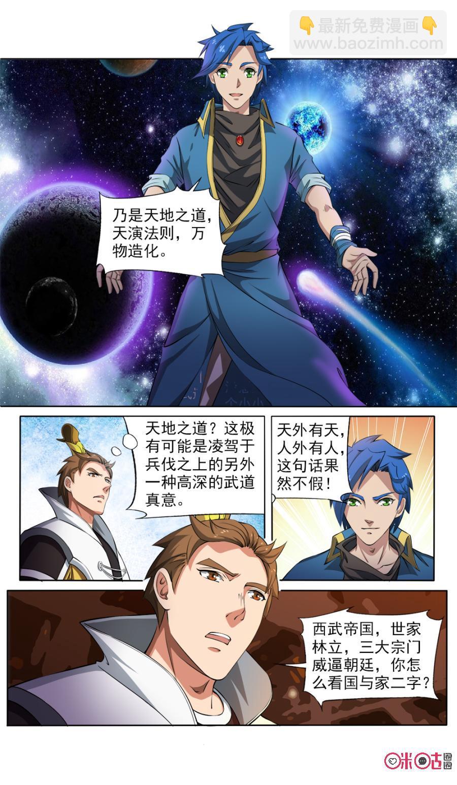 《九星天辰诀》第119话 第2页
