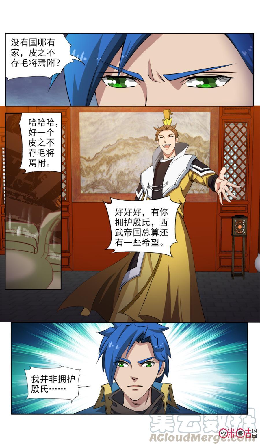 《九星天辰诀》第119话 第3页