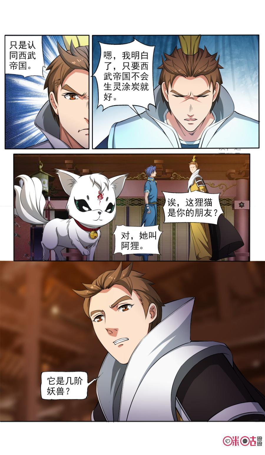 《九星天辰诀》第119话 第4页