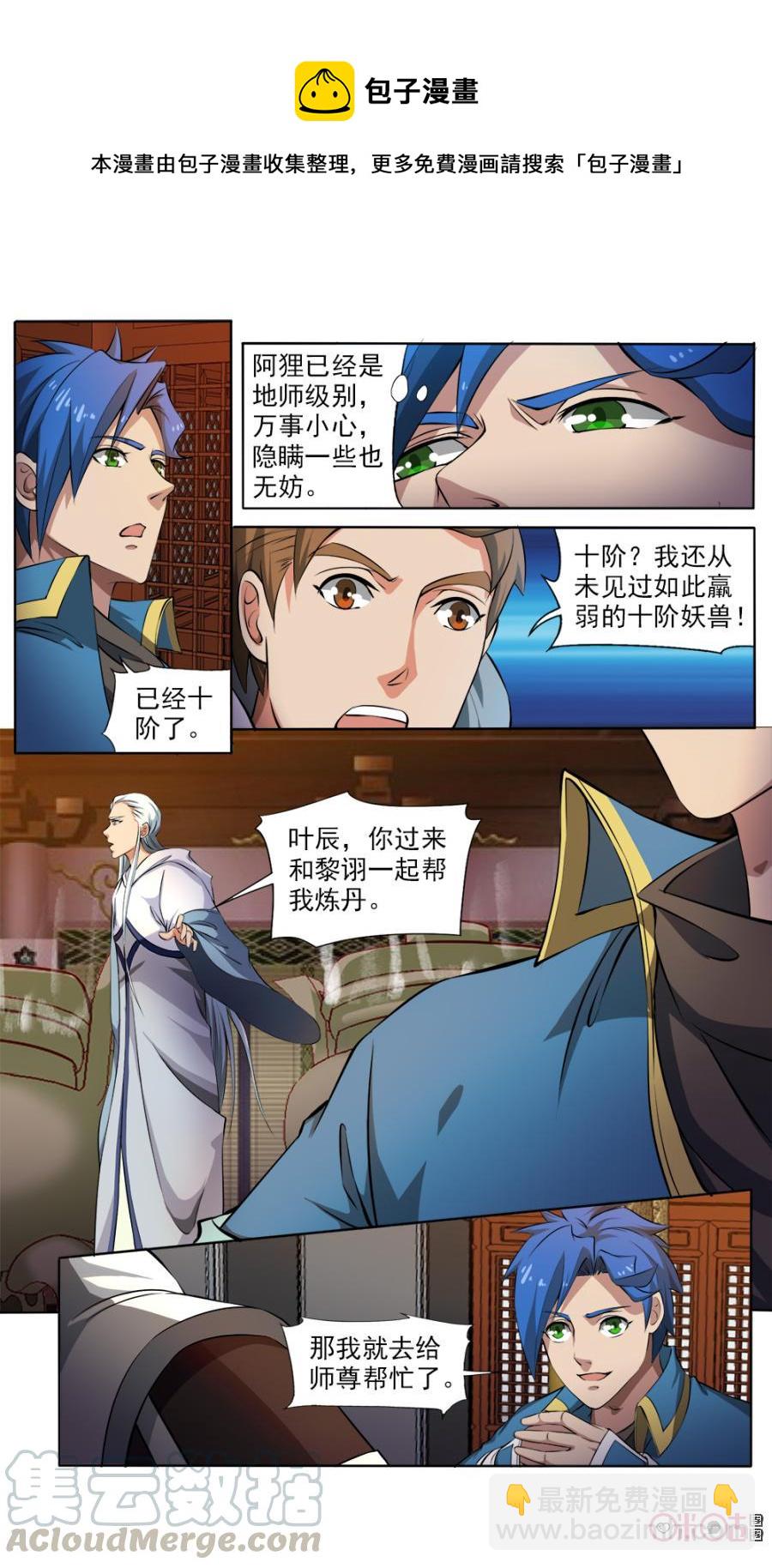 《九星天辰诀》第119话 第5页