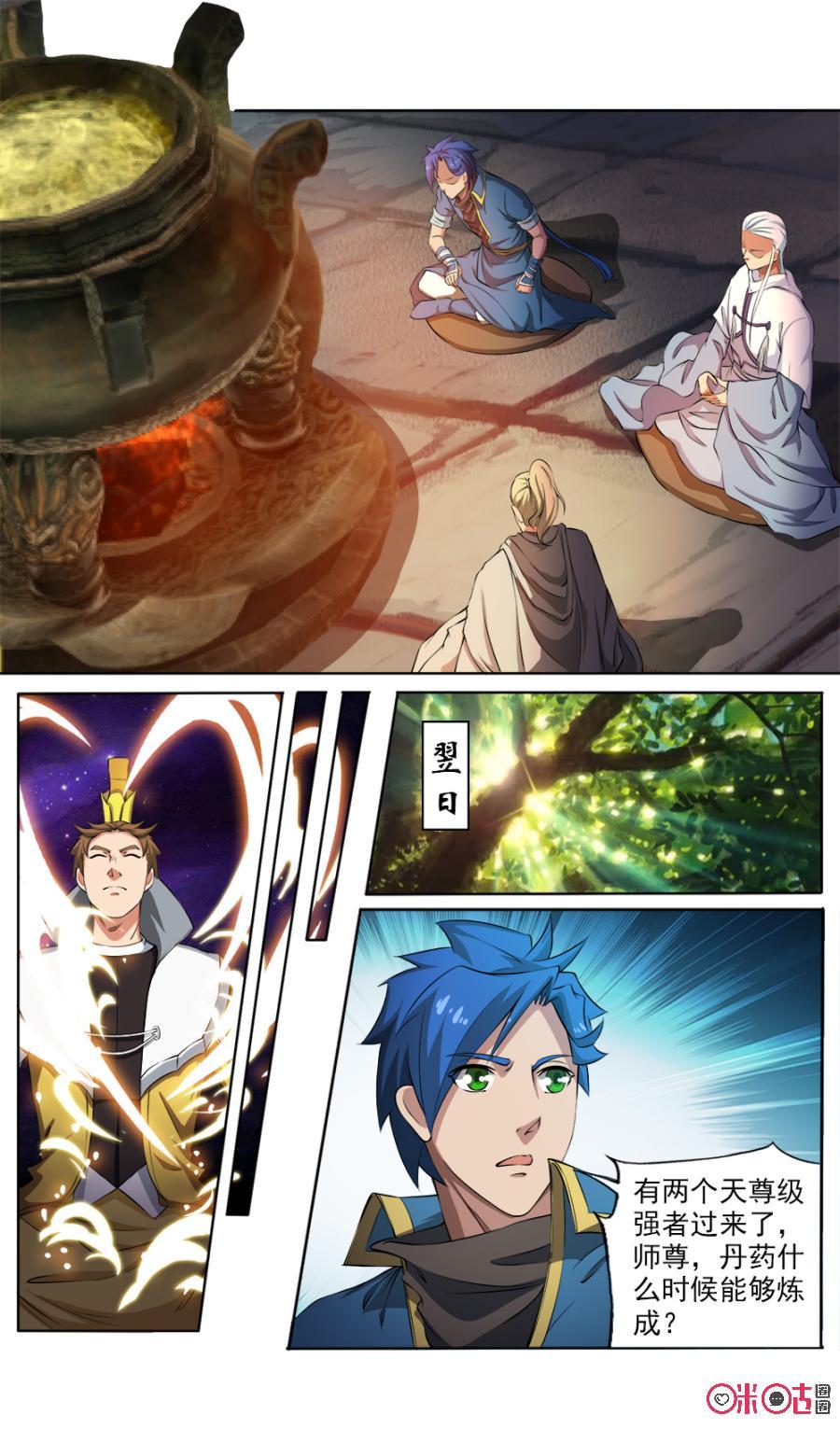 《九星天辰诀》第119话 第6页