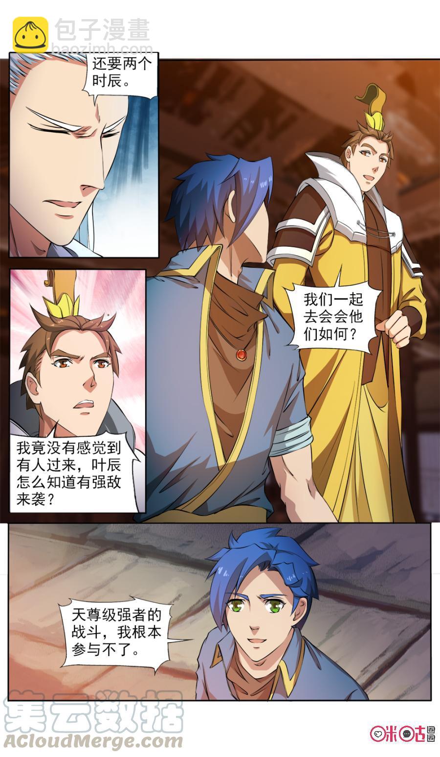 《九星天辰诀》第119话 第7页