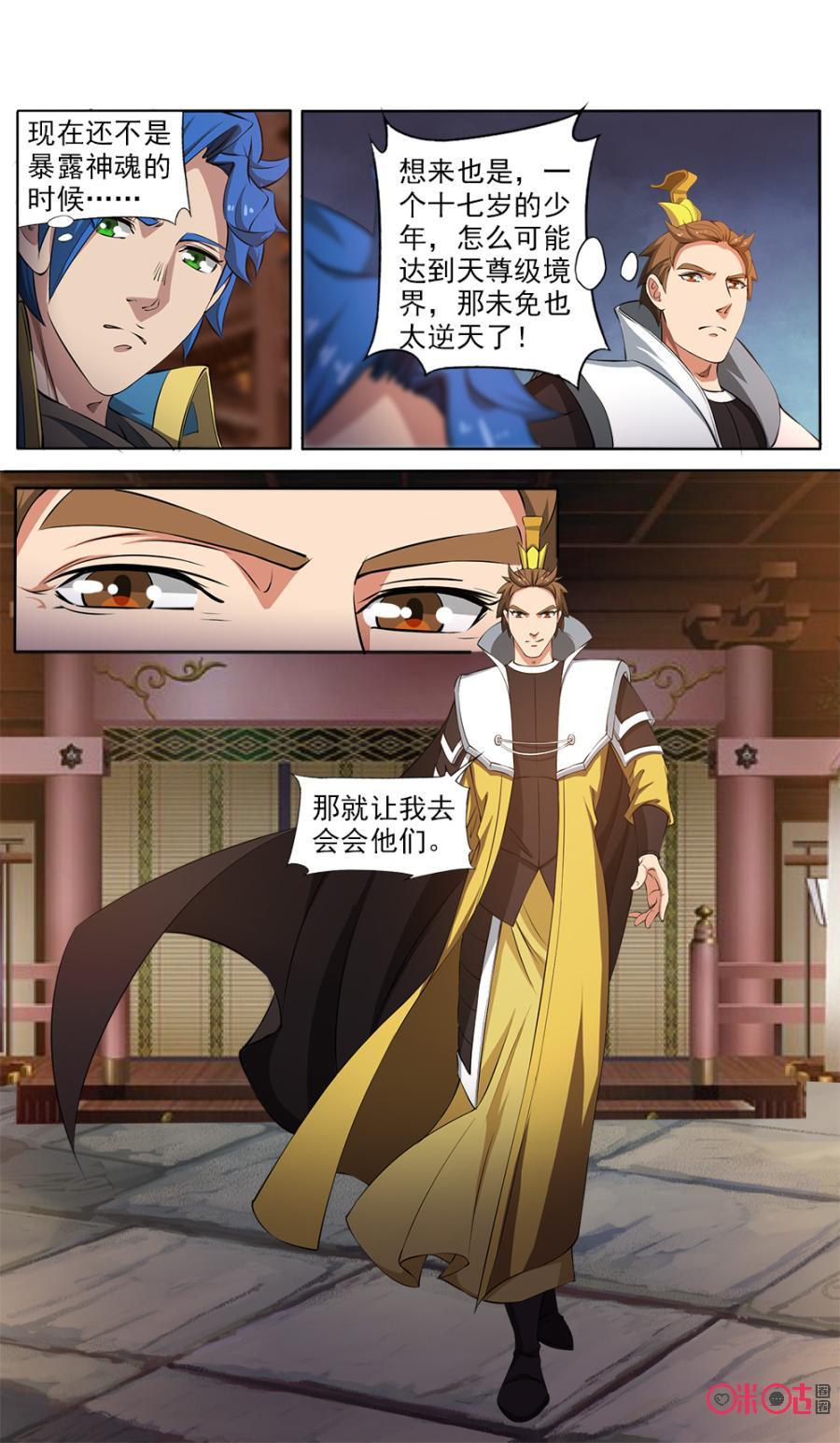 《九星天辰诀》第119话 第8页