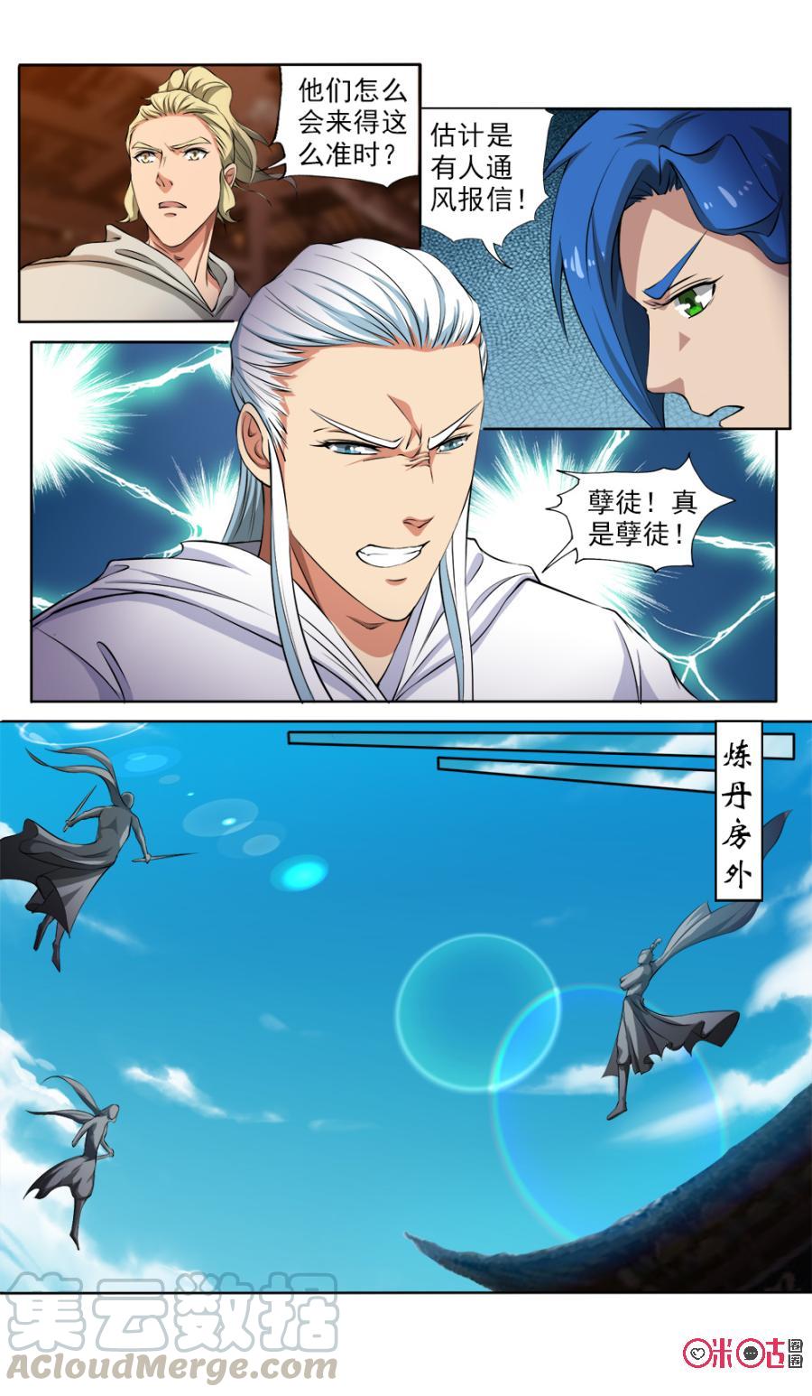 《九星天辰诀》第119话 第9页
