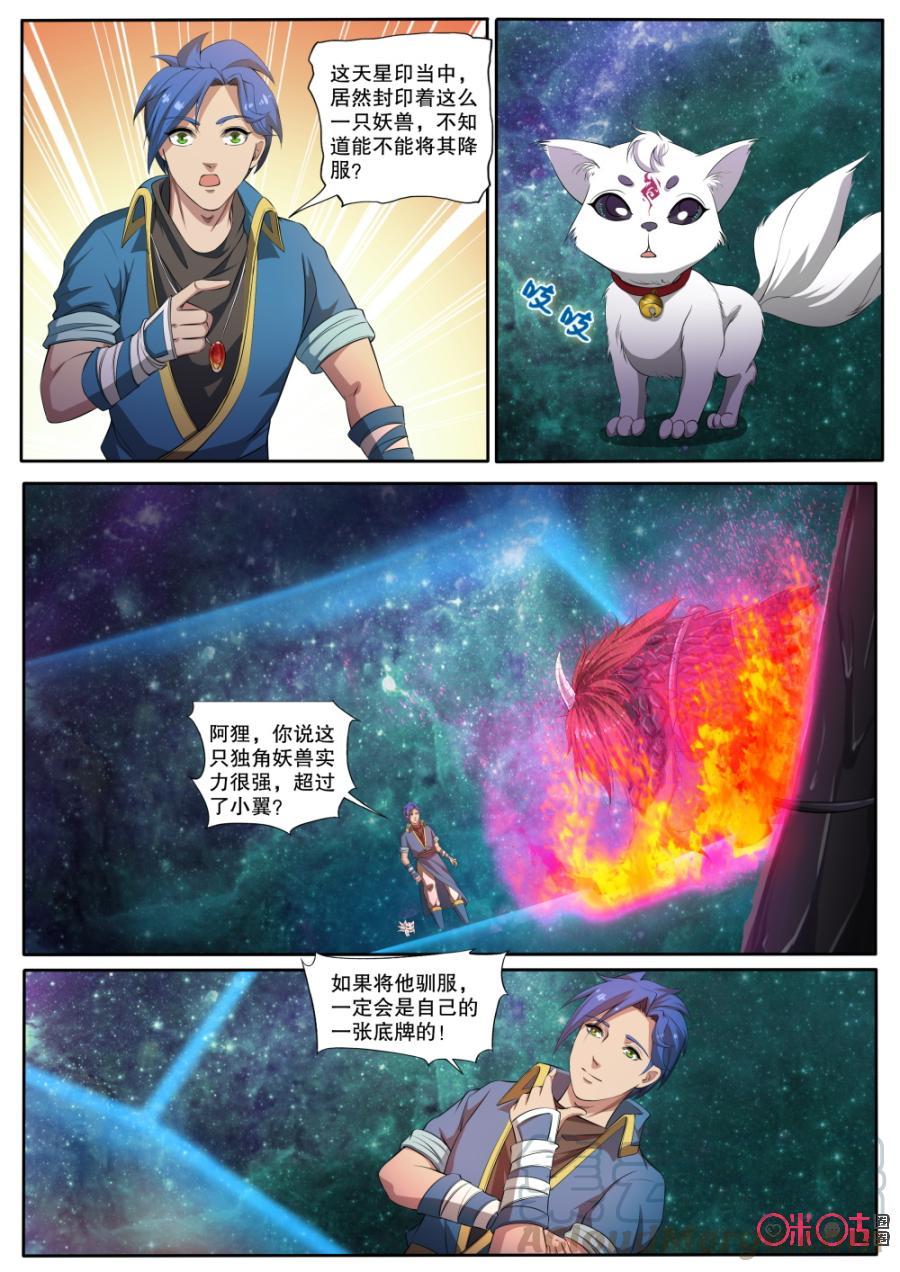 《九星天辰诀》第124话 第11页