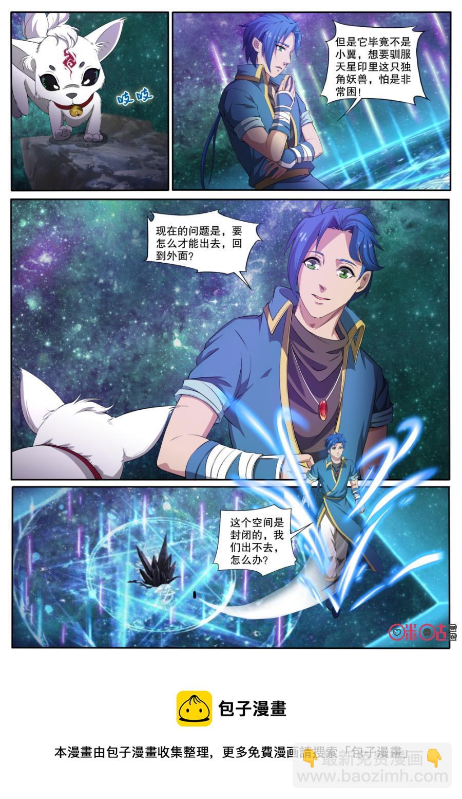《九星天辰诀》第124话 第12页