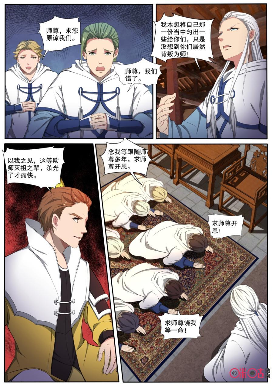 《九星天辰诀》第124话 第2页