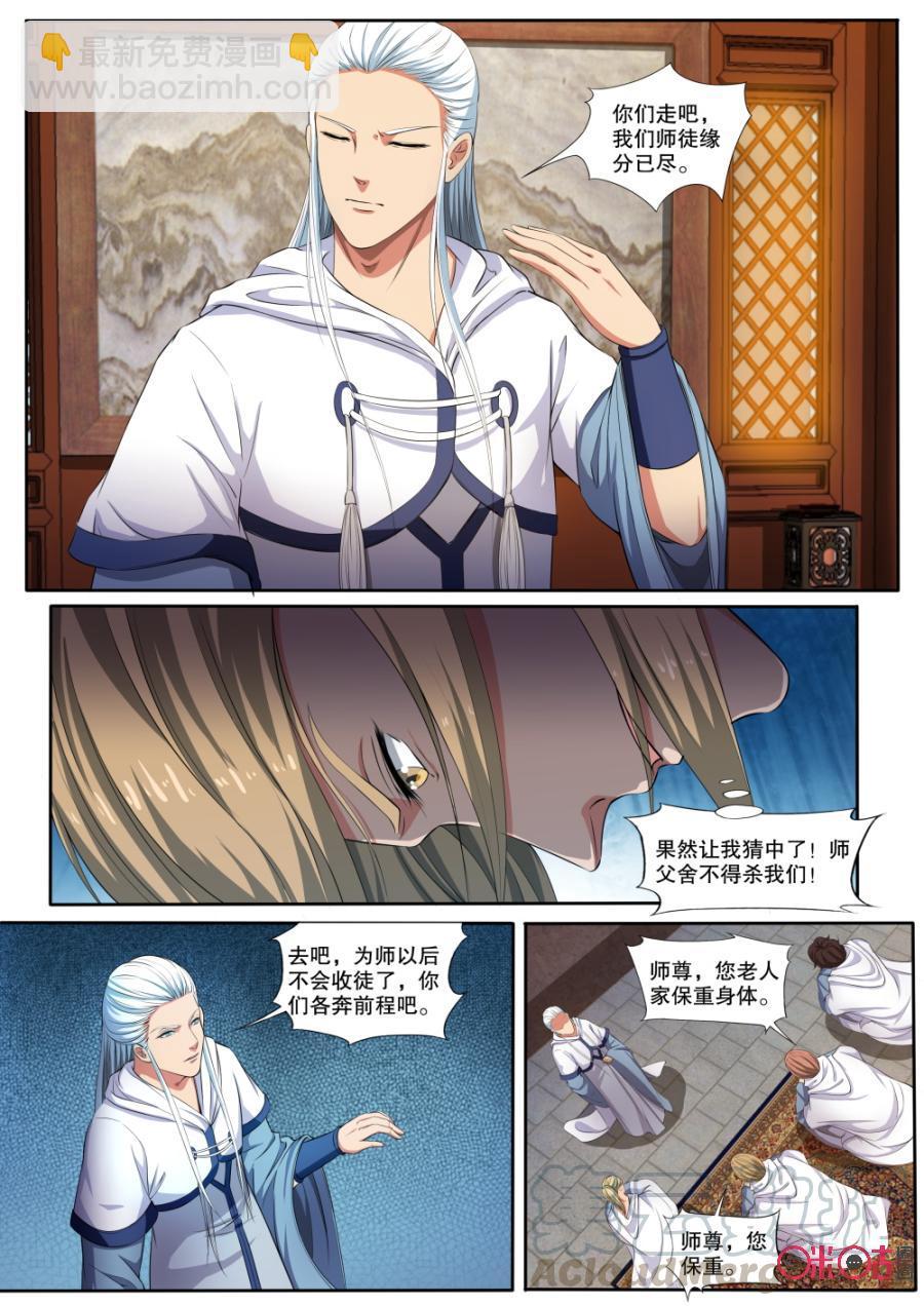 《九星天辰诀》第124话 第3页
