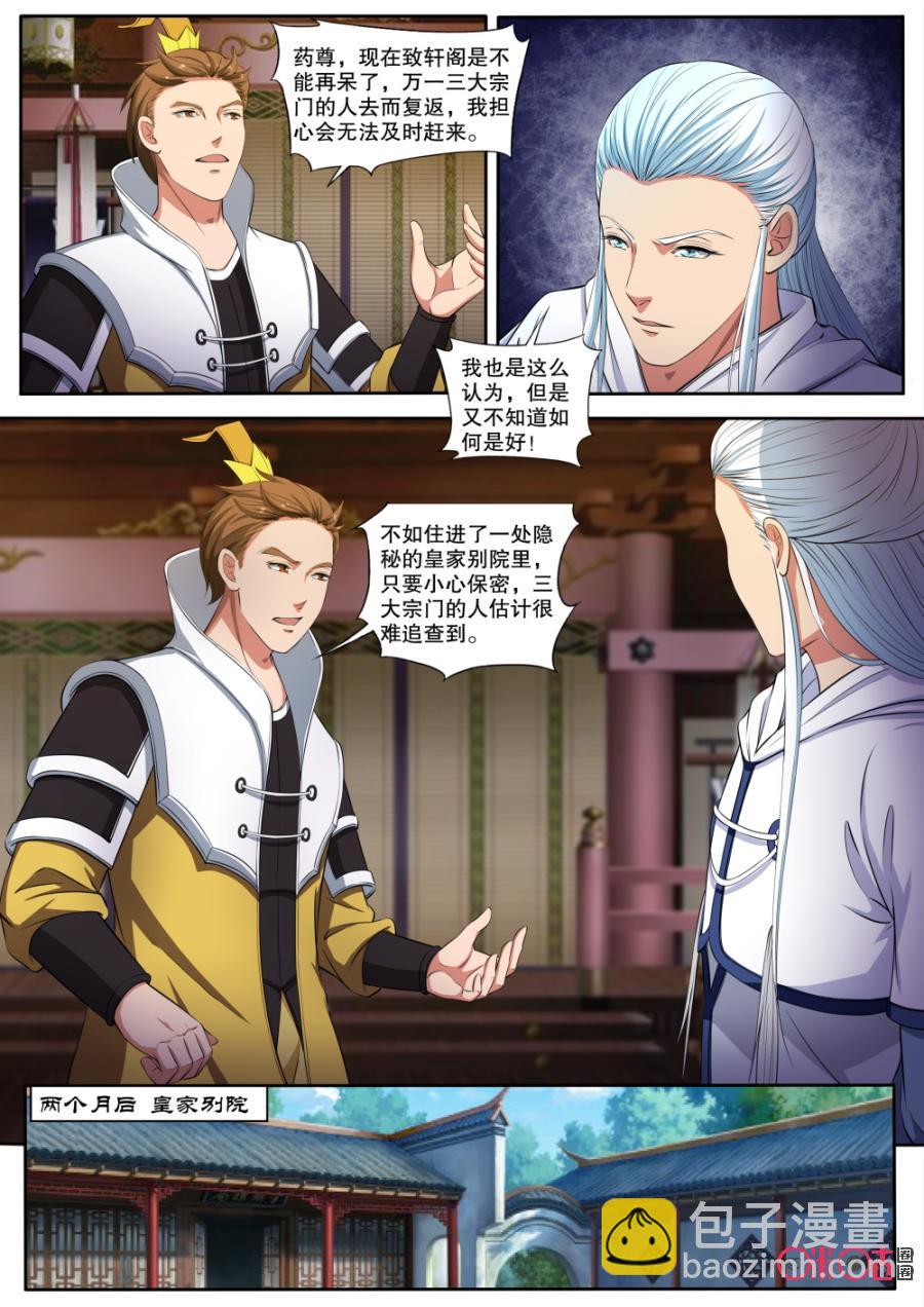 《九星天辰诀》第124话 第4页