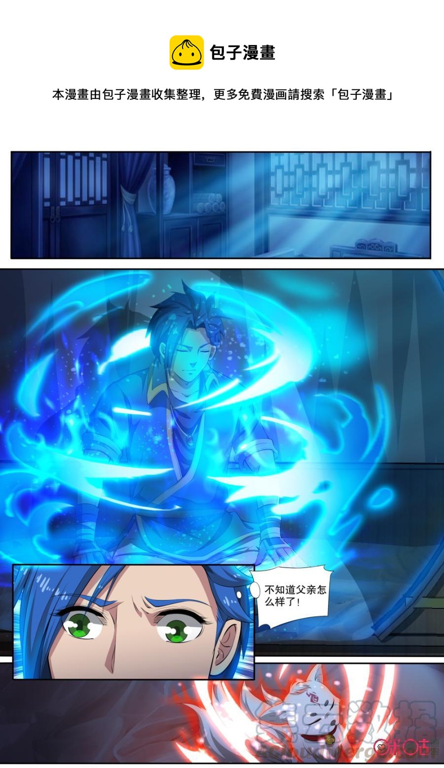 《九星天辰诀》第124话 第5页