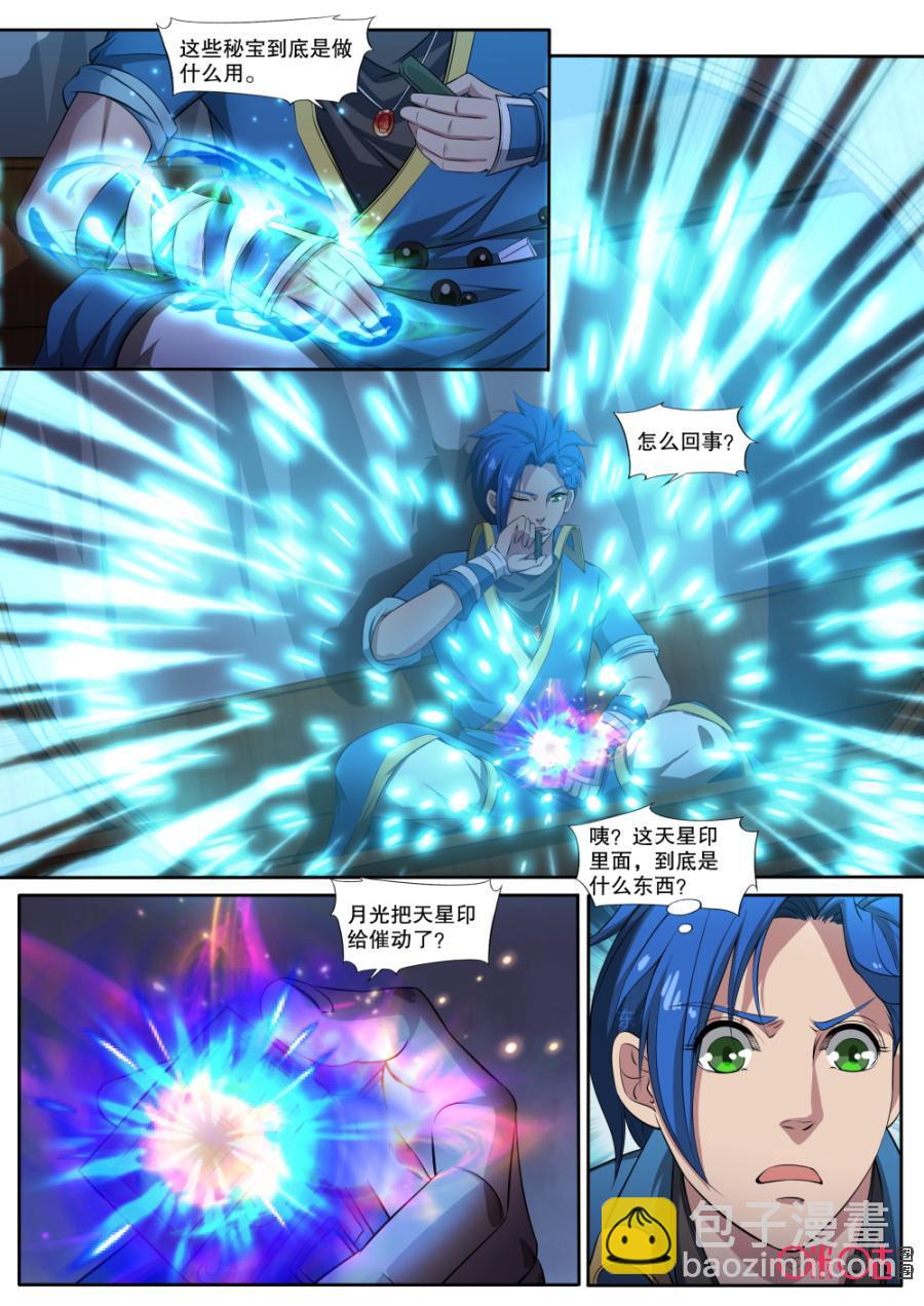 《九星天辰诀》第124话 第6页