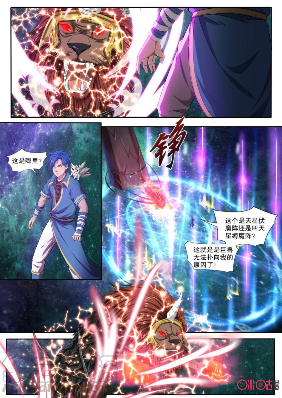 《九星天辰诀》第124话 第9页