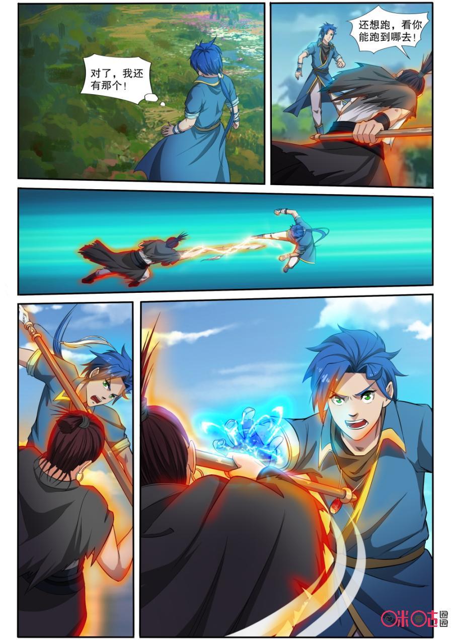 《九星天辰诀》第121话 第10页