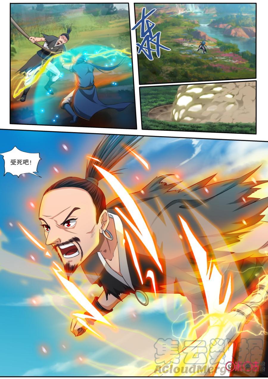 《九星天辰诀》第121话 第11页