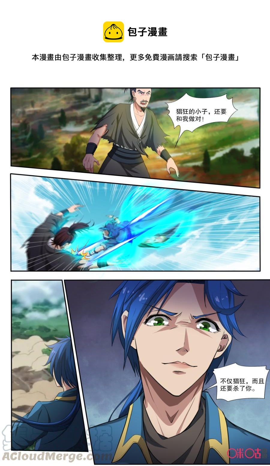 《九星天辰诀》第121话 第1页