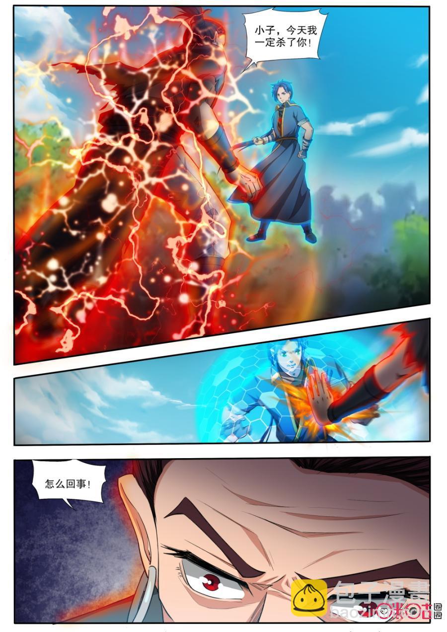 《九星天辰诀》第121话 第2页