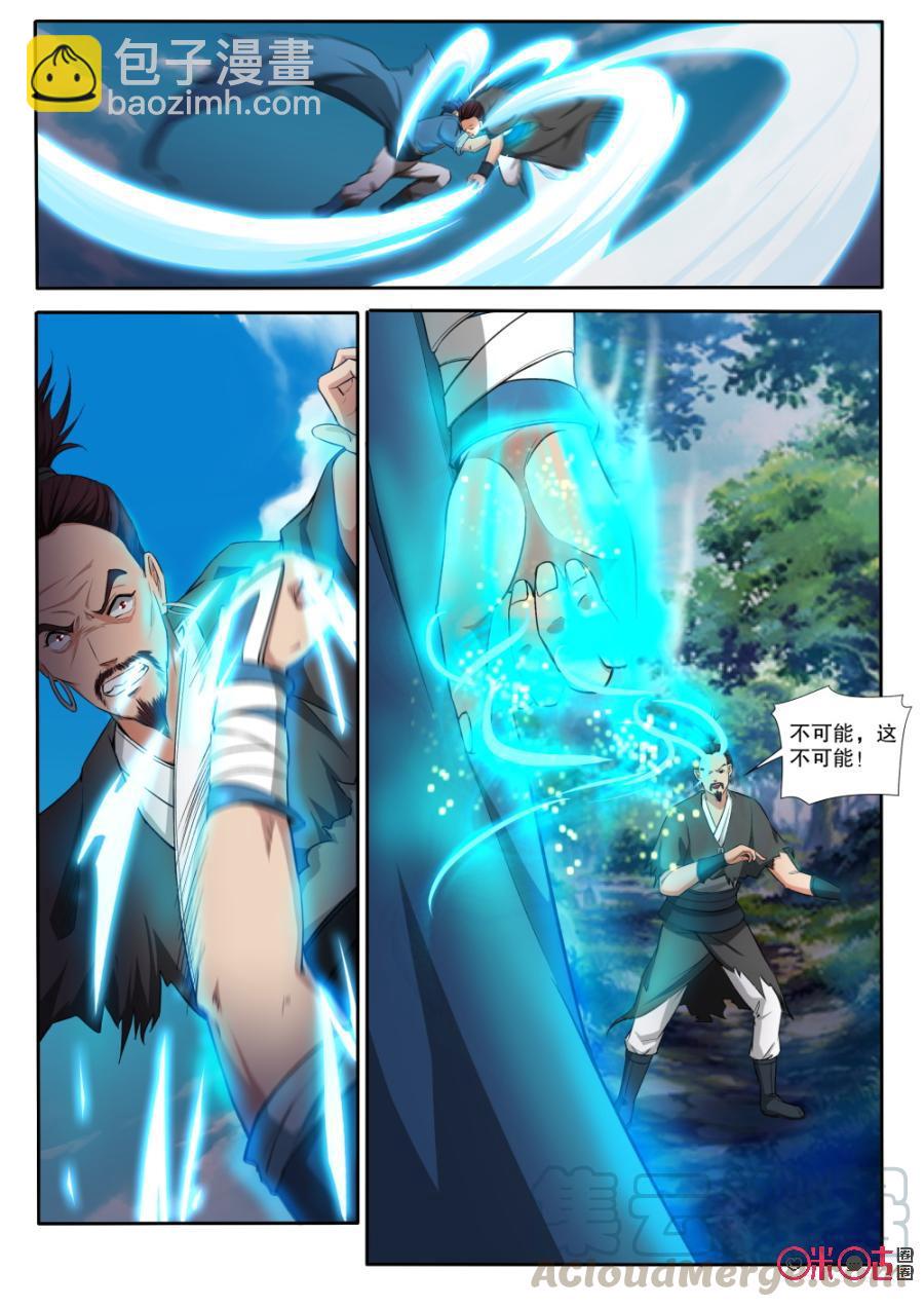 《九星天辰诀》第121话 第3页