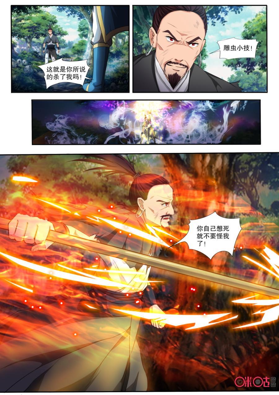 《九星天辰诀》第121话 第4页