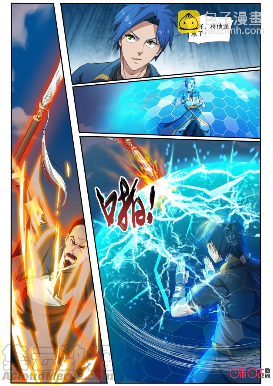 《九星天辰诀》第121话 第5页