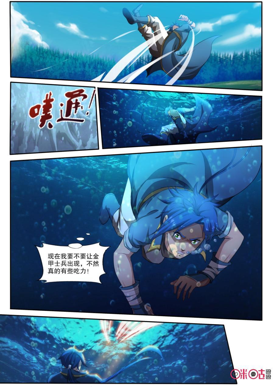 《九星天辰诀》第121话 第6页