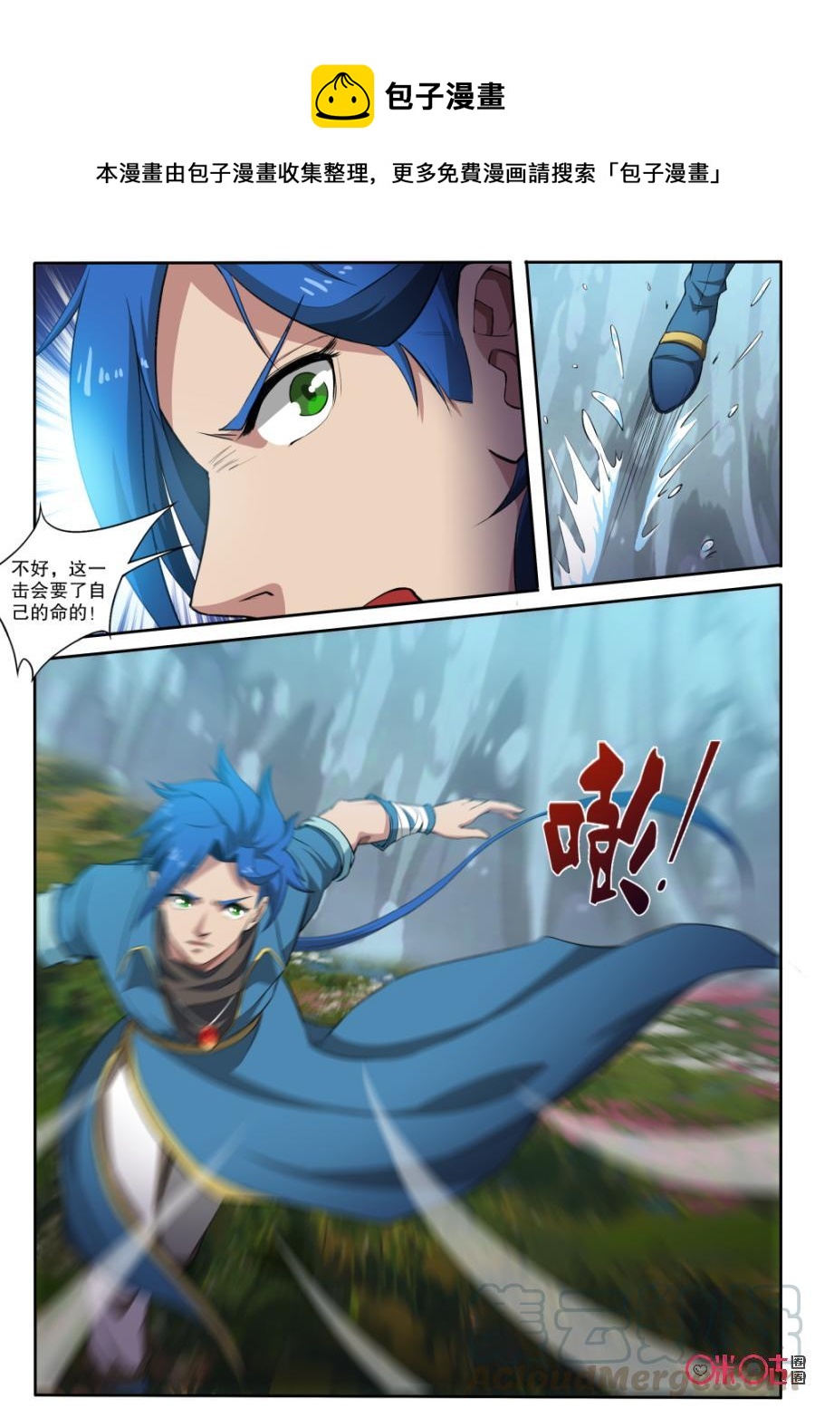 《九星天辰诀》第121话 第7页
