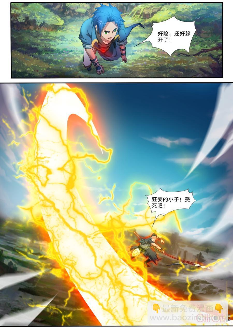 《九星天辰诀》第121话 第8页