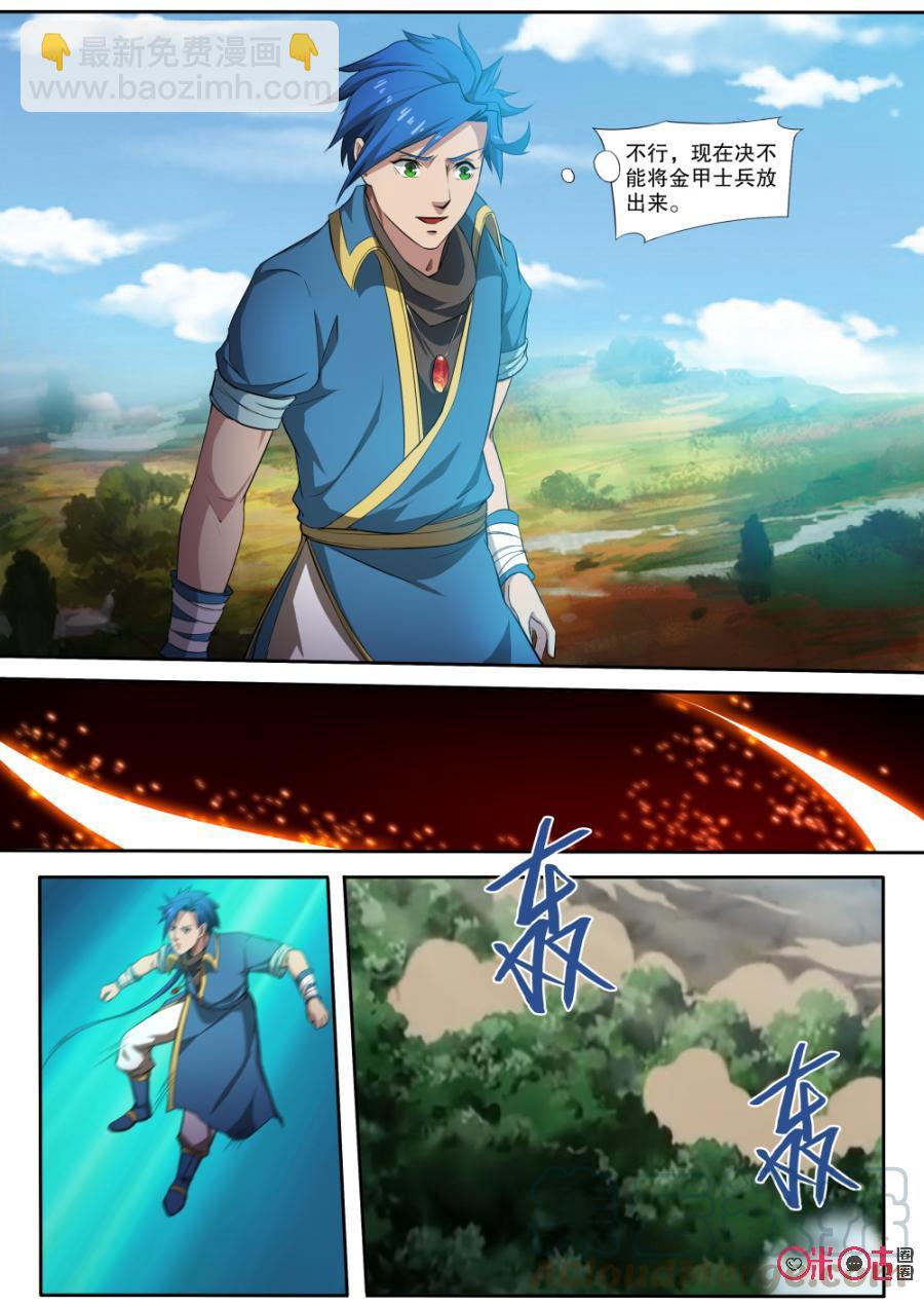 《九星天辰诀》第121话 第9页