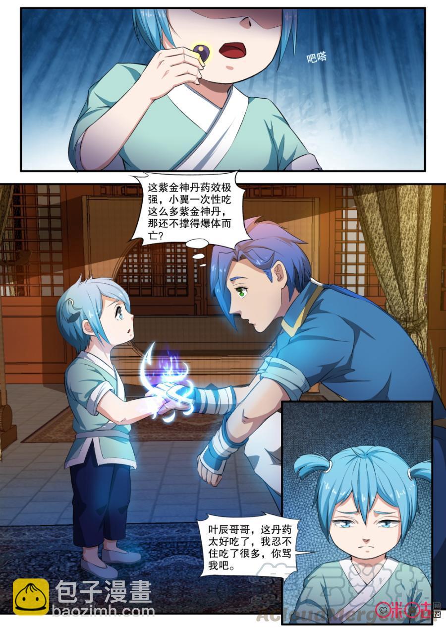 《九星天辰诀》第123话 第11页