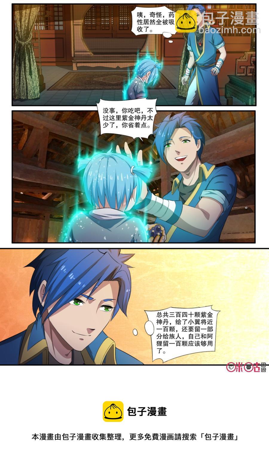 《九星天辰诀》第123话 第12页