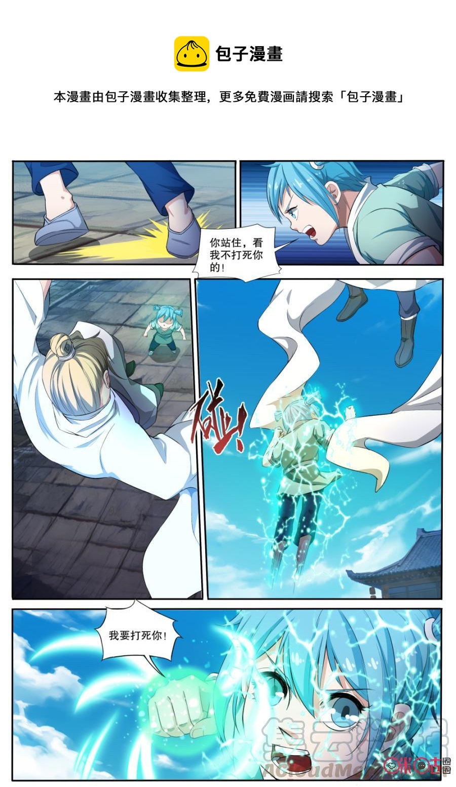 《九星天辰诀》第123话 第1页