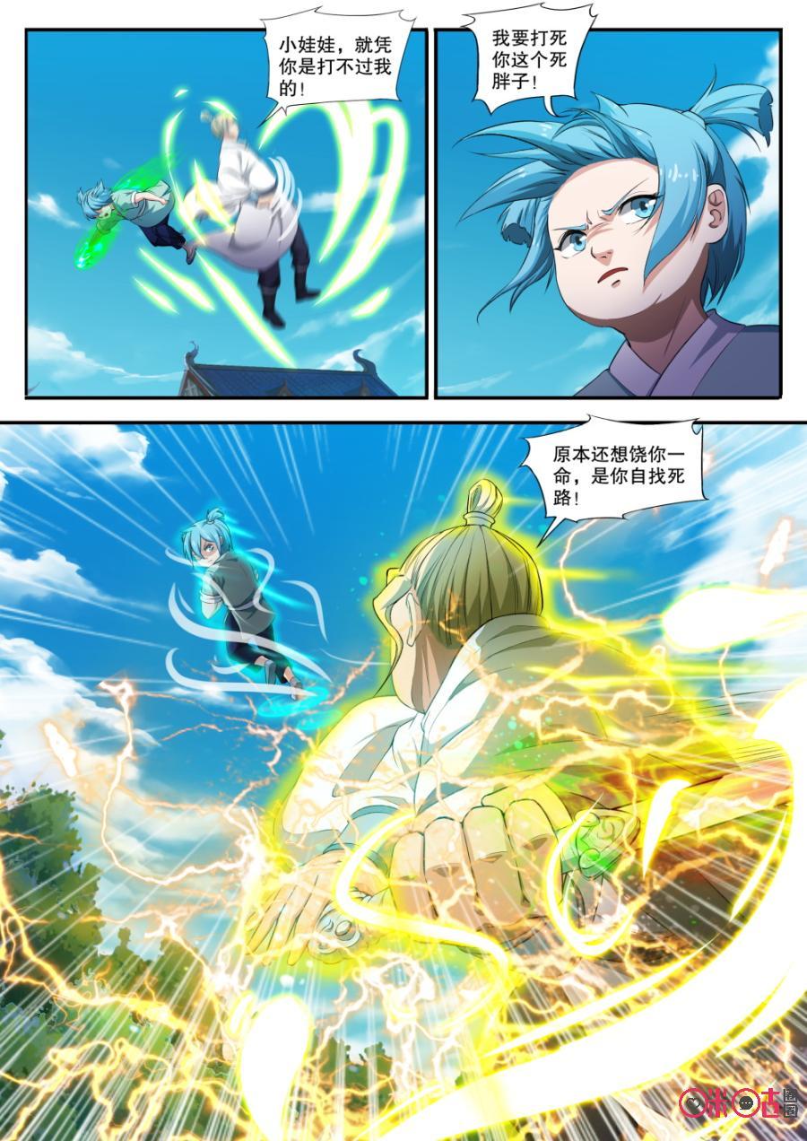 《九星天辰诀》第123话 第2页