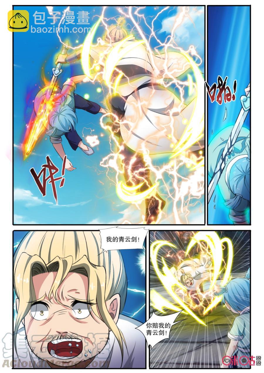 《九星天辰诀》第123话 第3页
