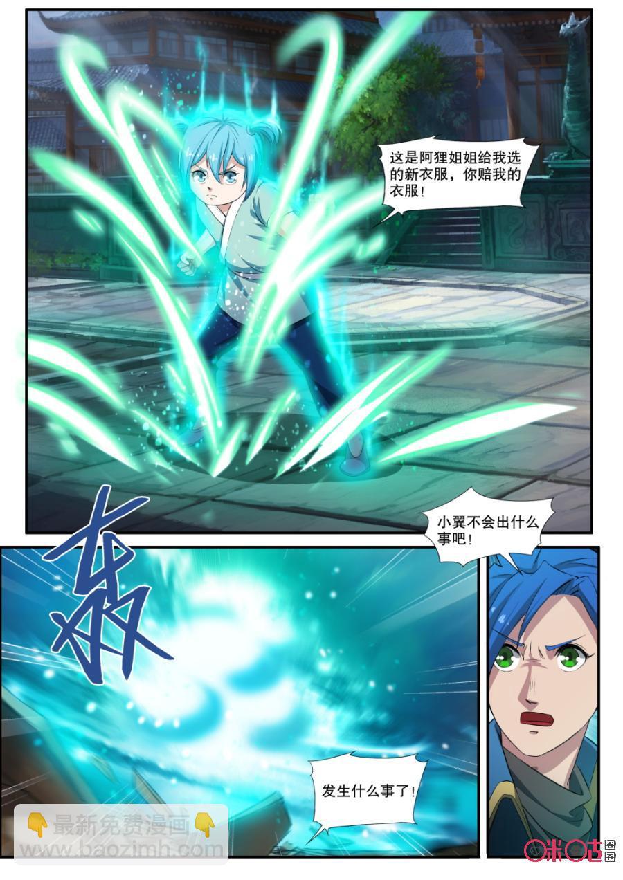 《九星天辰诀》第123话 第4页