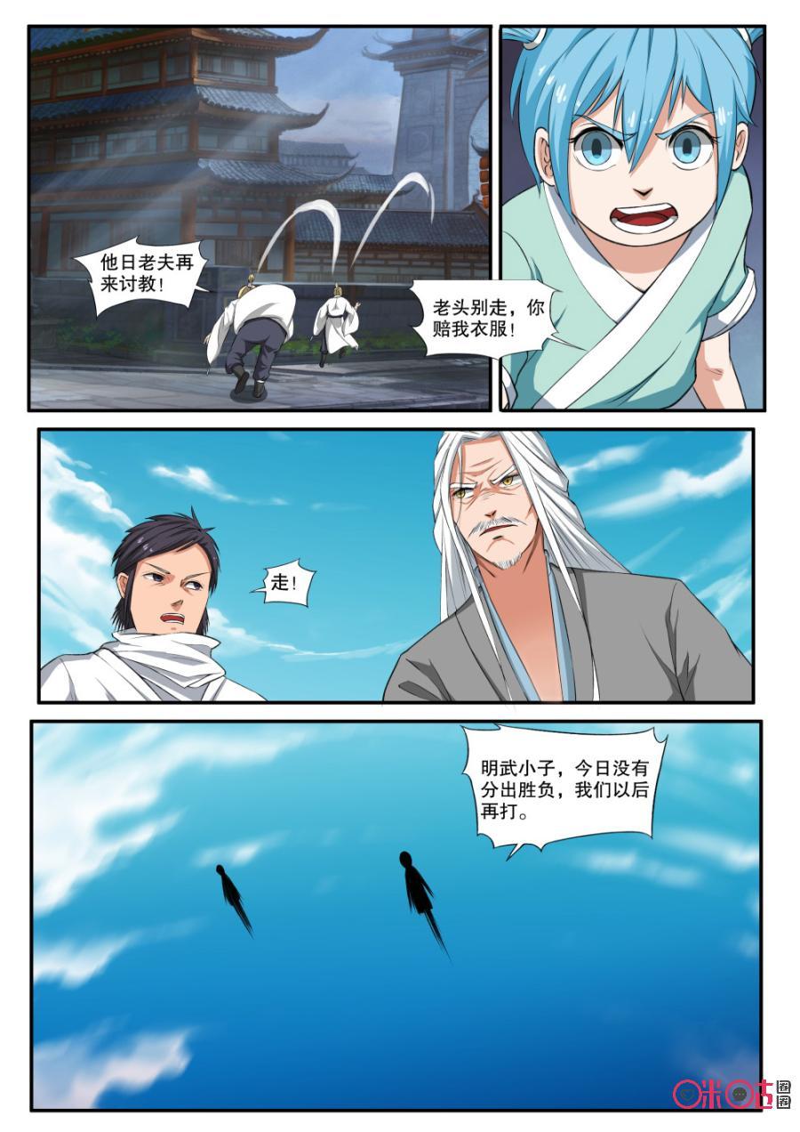 《九星天辰诀》第123话 第6页