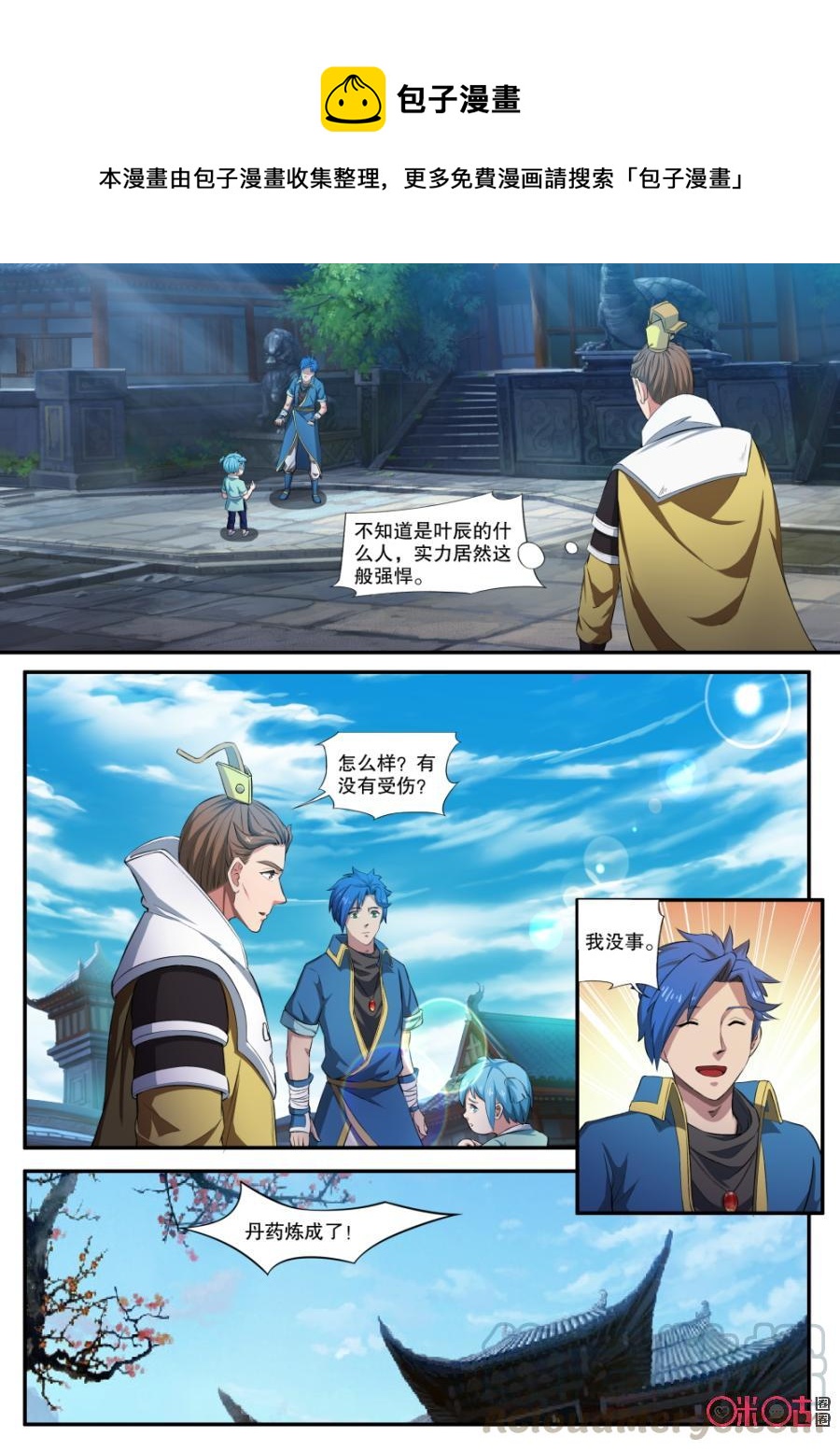 《九星天辰诀》第123话 第7页