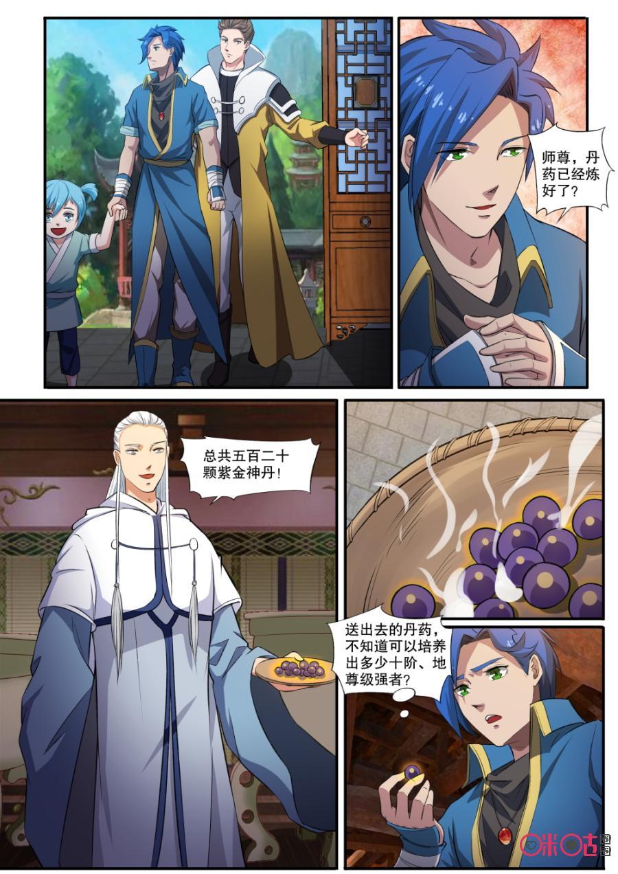 《九星天辰诀》第123话 第8页